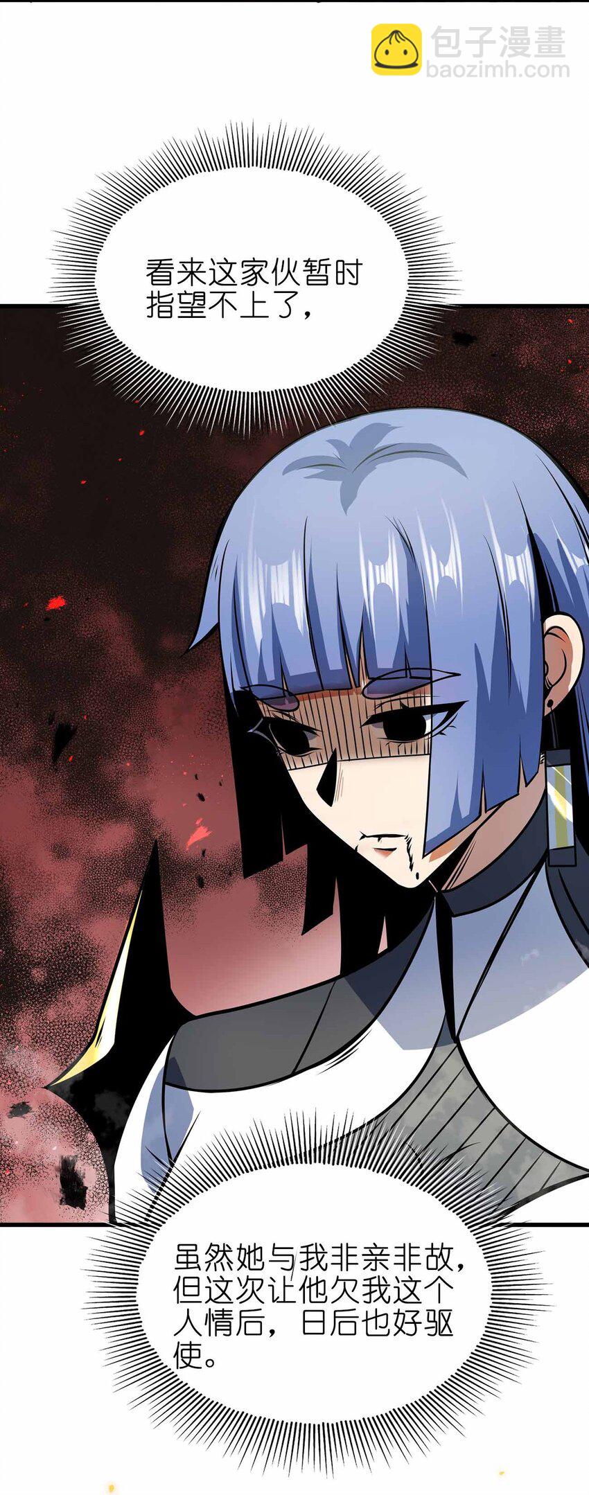 魔王作弊系統 - 10 雙生邪刃(2/2) - 2