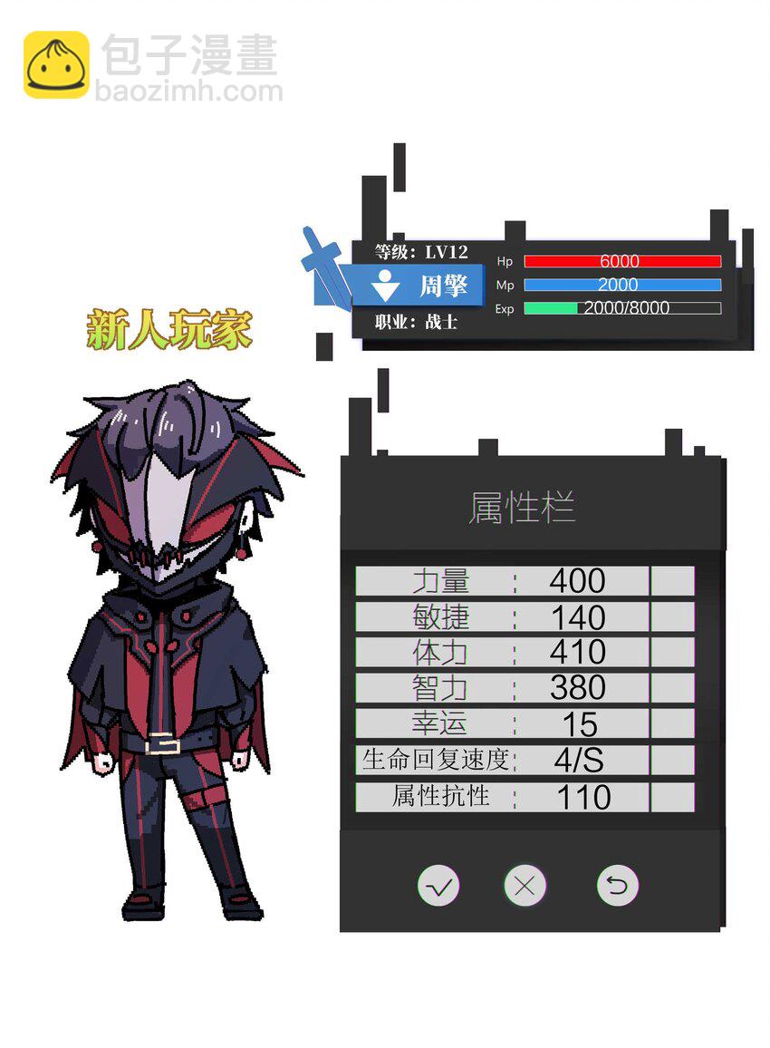 魔王作弊系統 - 10 雙生邪刃(2/2) - 4