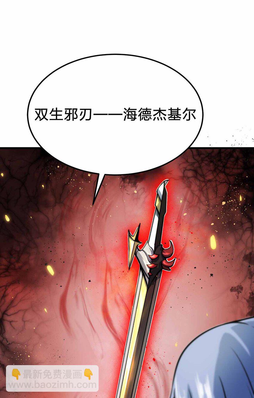 魔王作弊系統 - 10 雙生邪刃(1/2) - 8