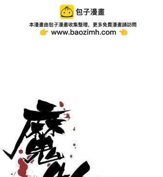 魔物 - 第04回 - 2