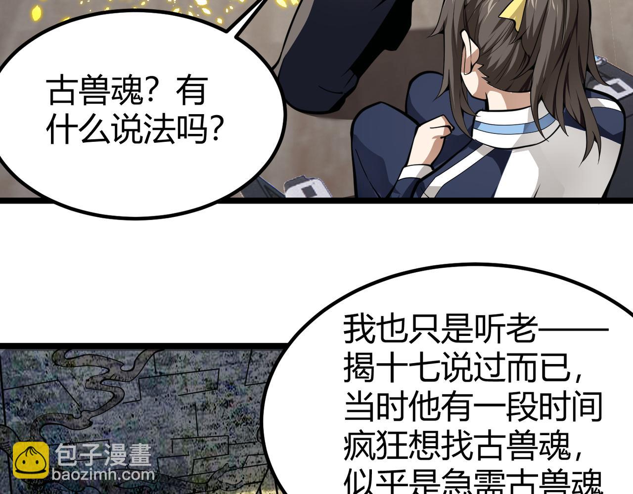 第二十九话 复活？古兽魂入体！(1/3)-第30话