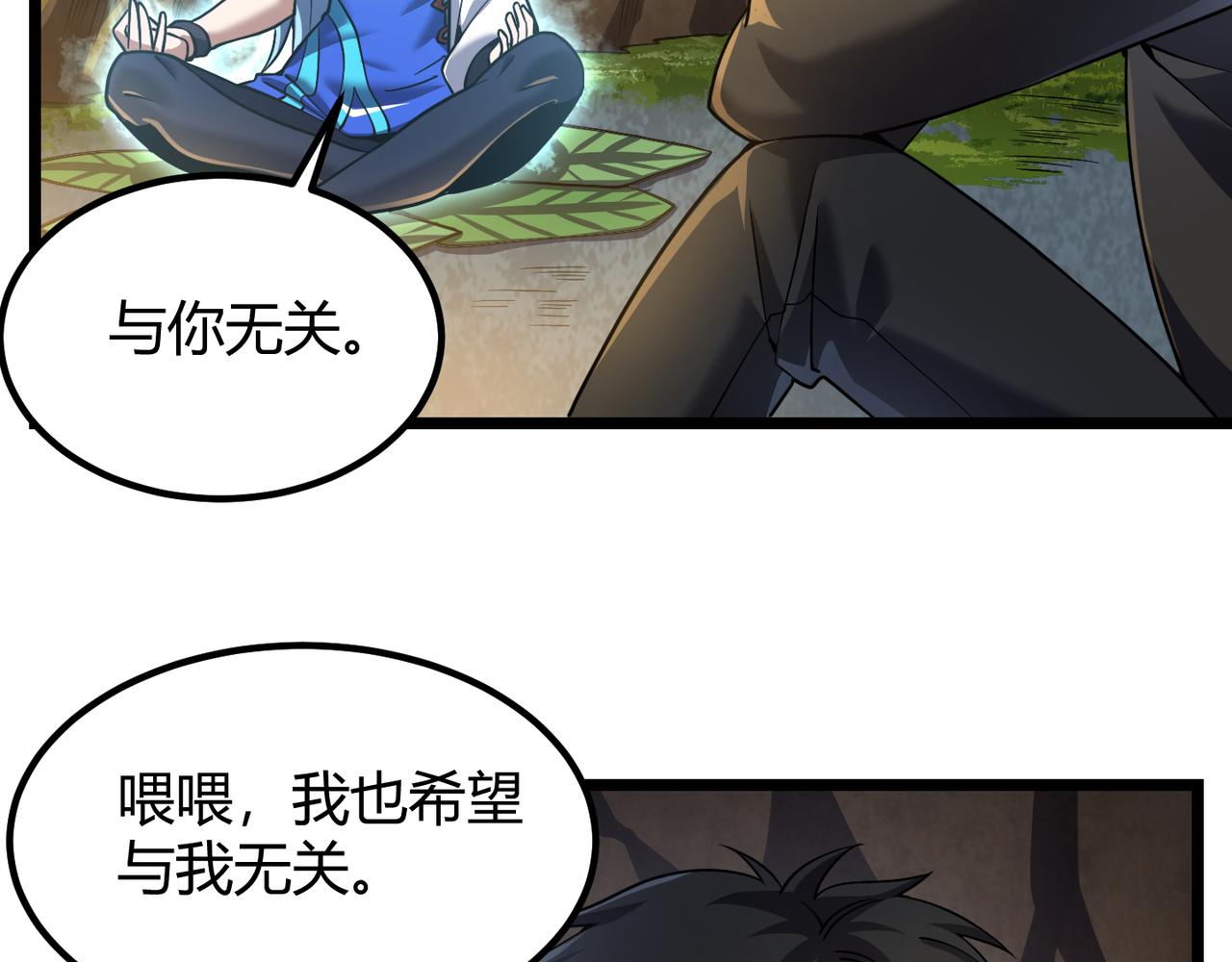 第四十九话 真气入体？！(1/3)-第50话