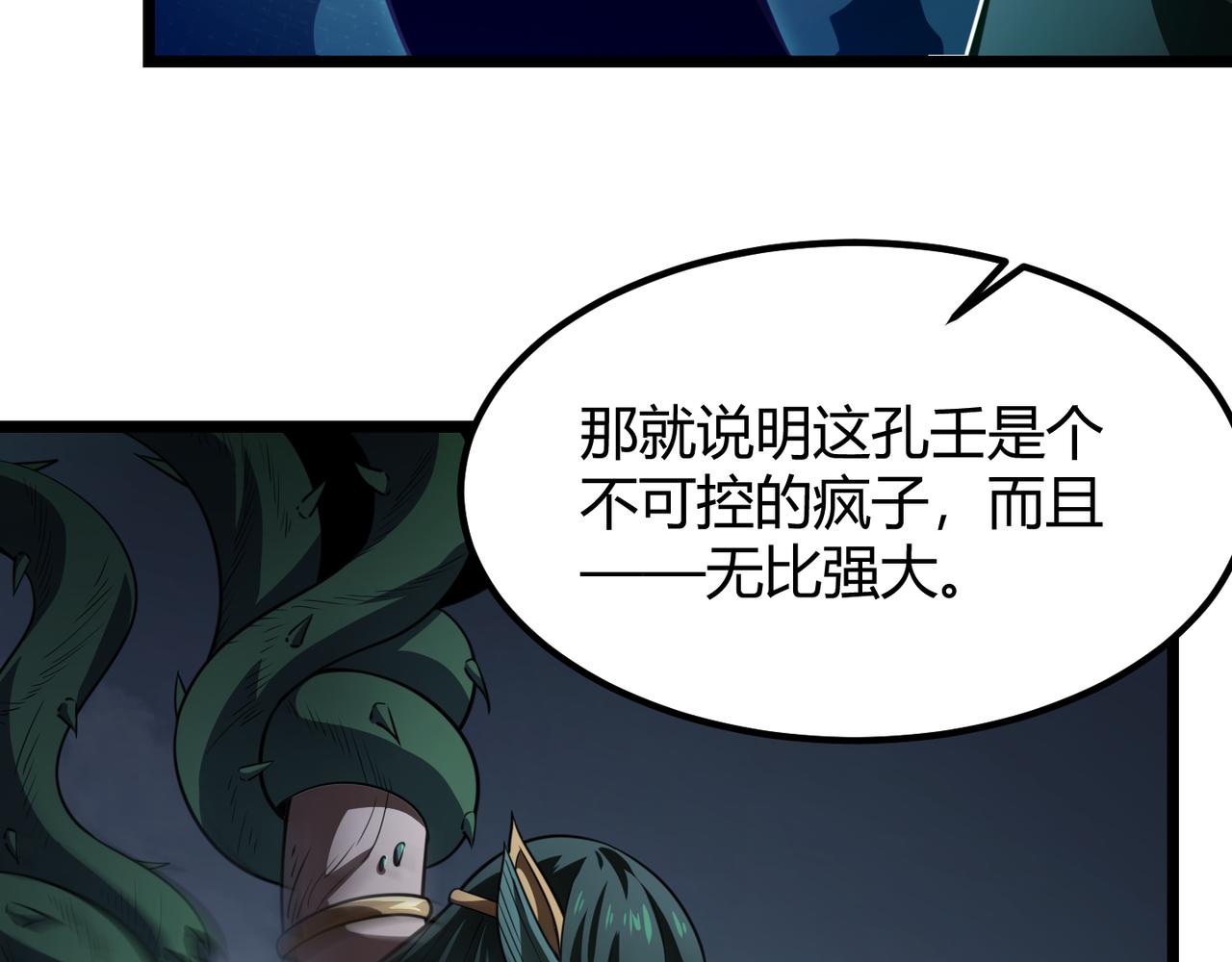 第五十七话 三界合一？(1/3)-第58话