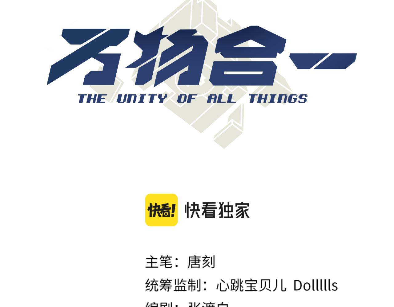 第五十七话 三界合一？(1/3)-第58话