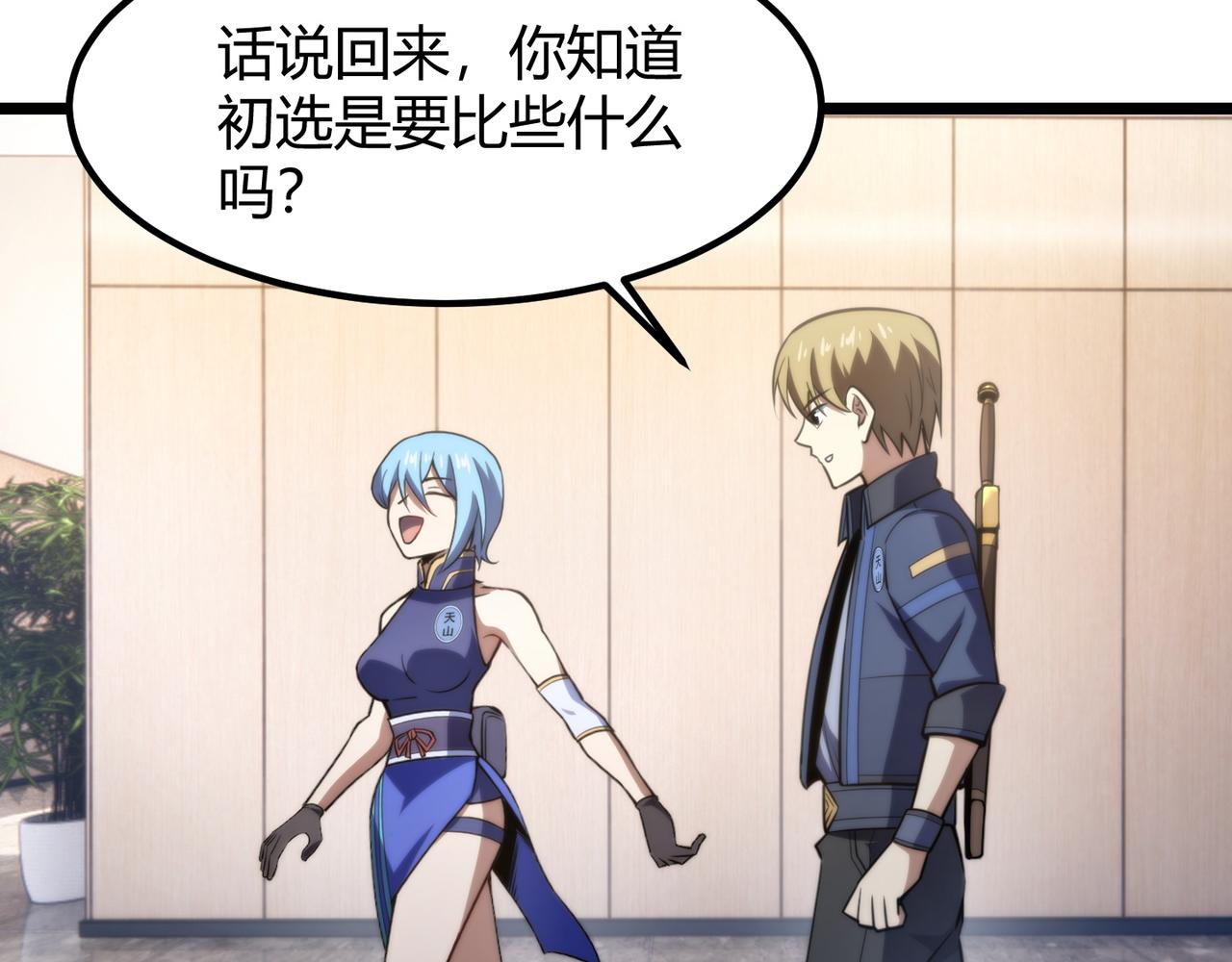 第七十三话 我先去洗澡(1/3)-第74话