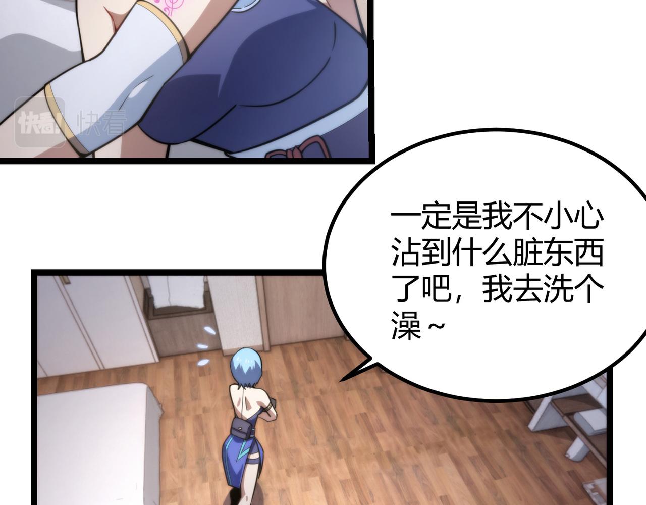 第七十三话 我先去洗澡(1/3)-第74话