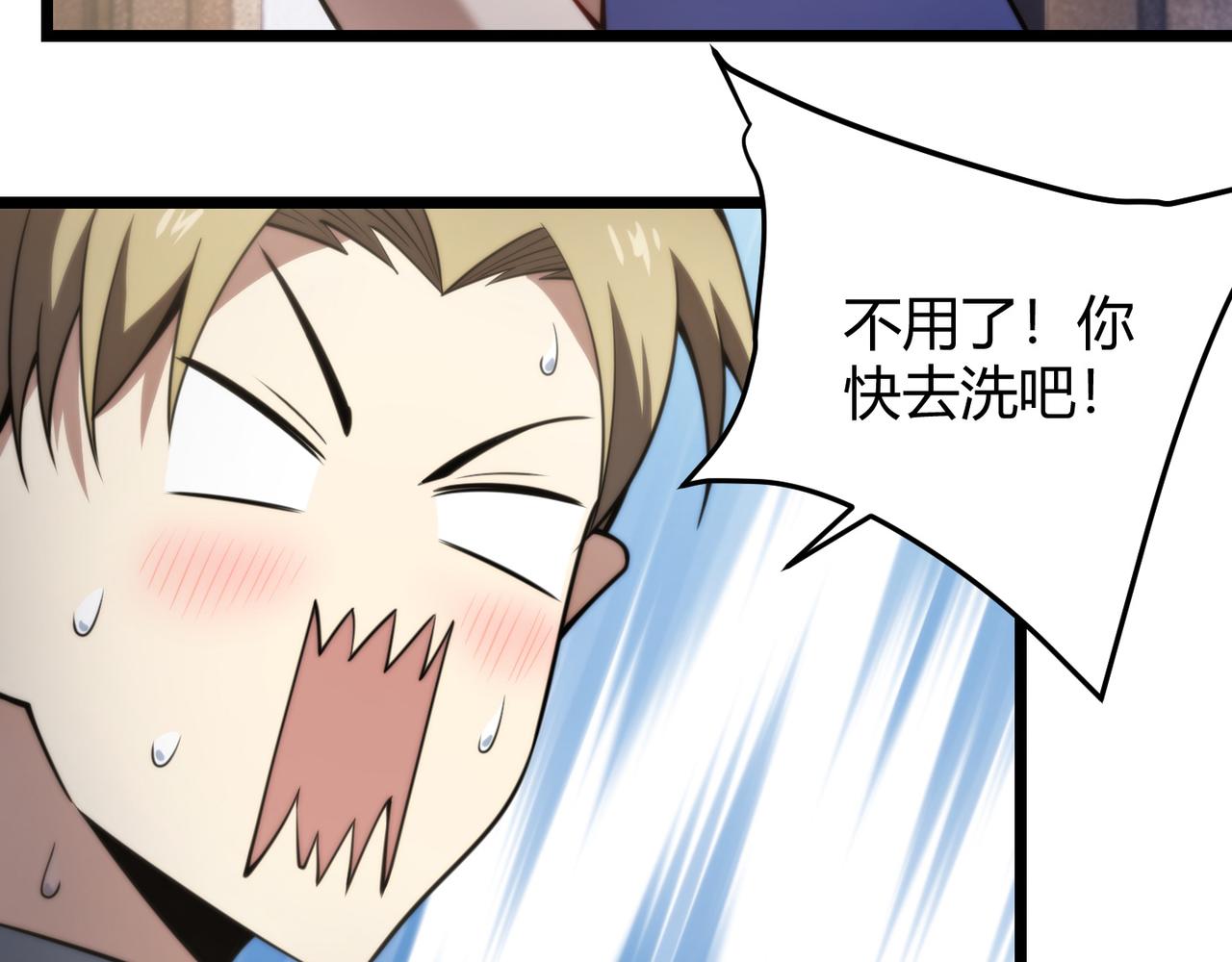 第七十三话 我先去洗澡(1/3)-第74话