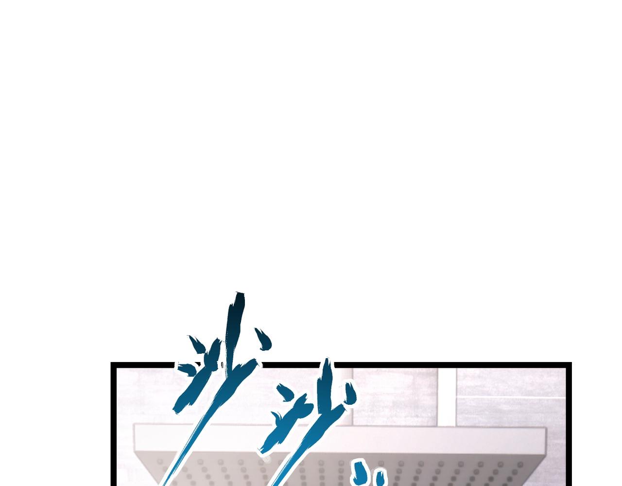 第七十三话 我先去洗澡(1/3)-第74话