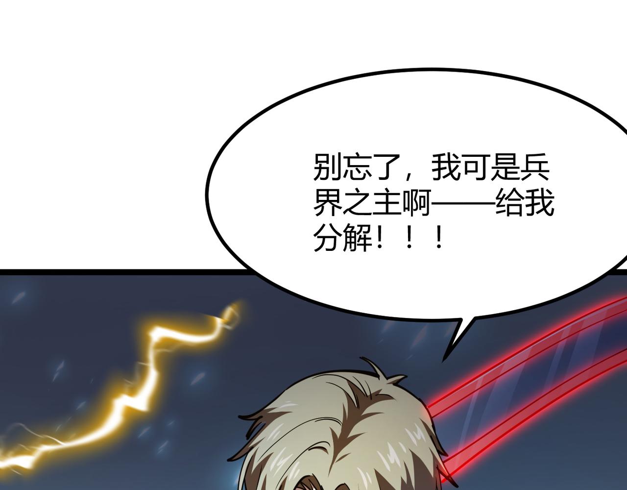 第八十七话 斩断界树(1/3)-第84话