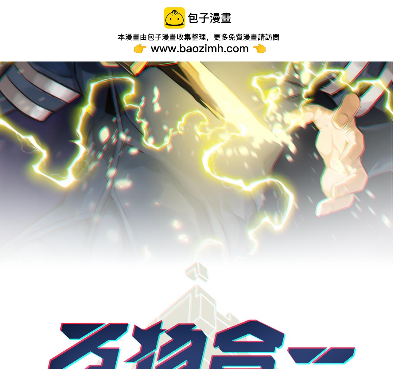 第八十六话 死亡是你的归宿(1/3)-第90话