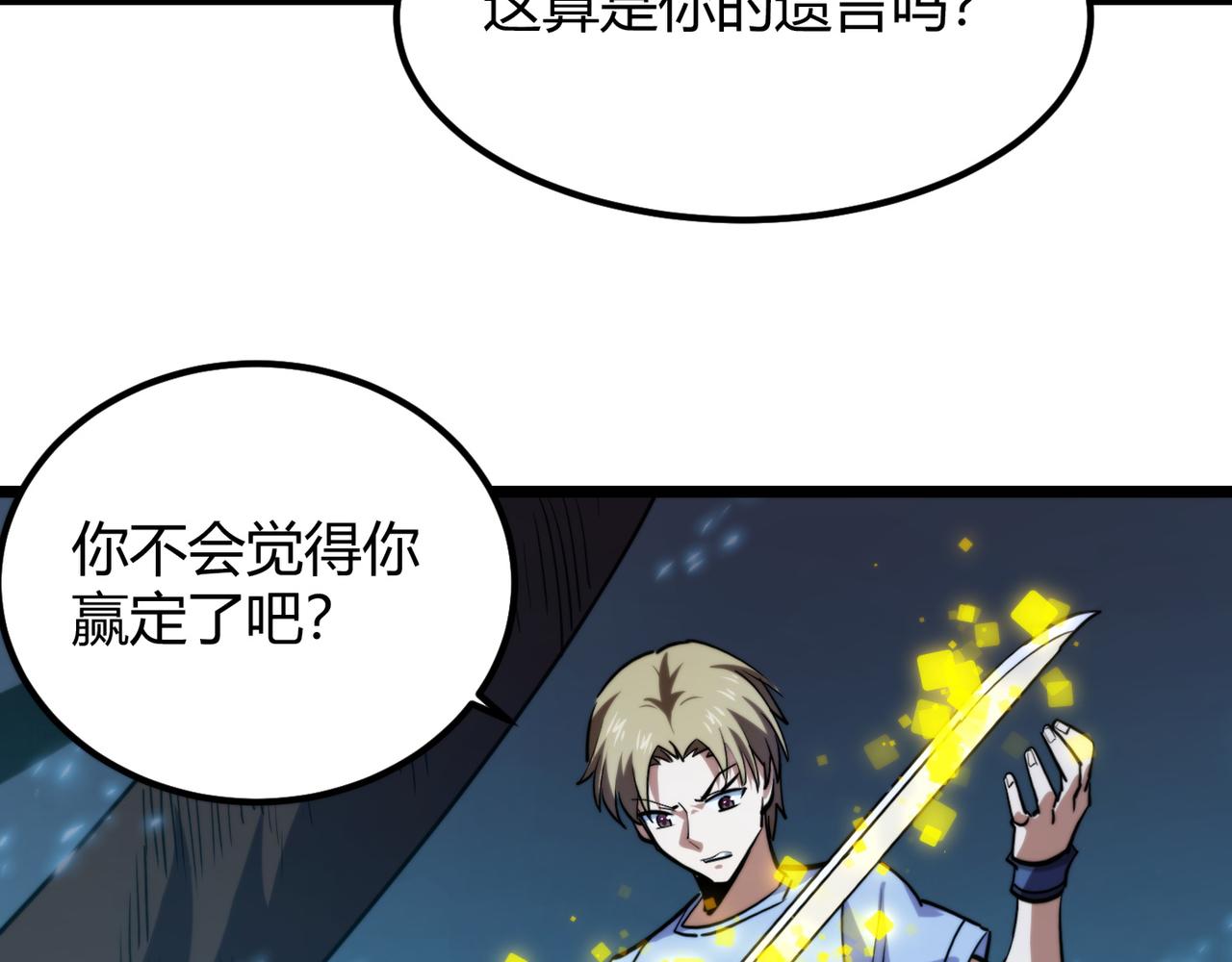 第八十六话 死亡是你的归宿(1/3)-第90话