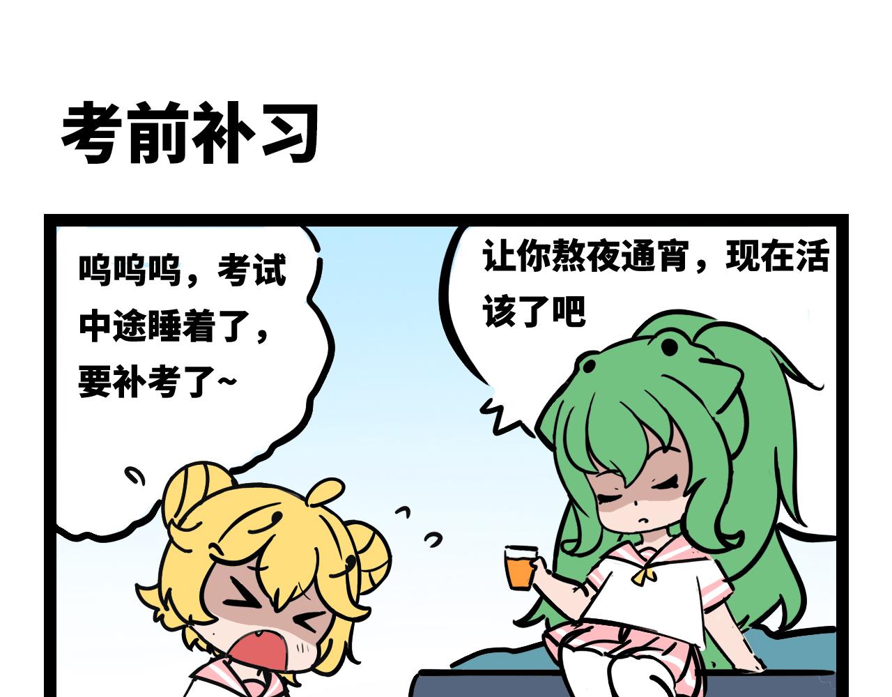 魔物孃的搞笑日常 - 期末考試1 - 1