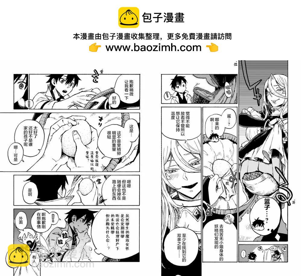 魔物孃的醫生 - 第10.2話 - 2