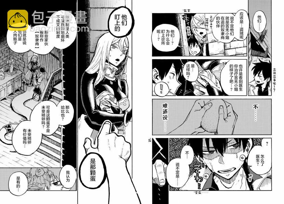 魔物孃的醫生 - 第10.2話 - 1