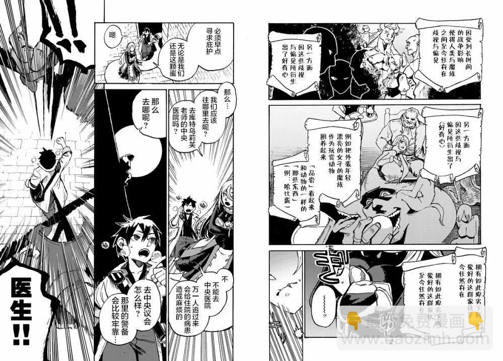魔物孃的醫生 - 第10.2話 - 2