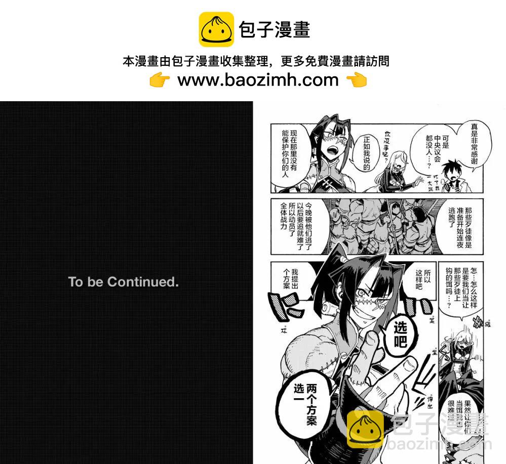 魔物孃的醫生 - 第10.2話 - 2