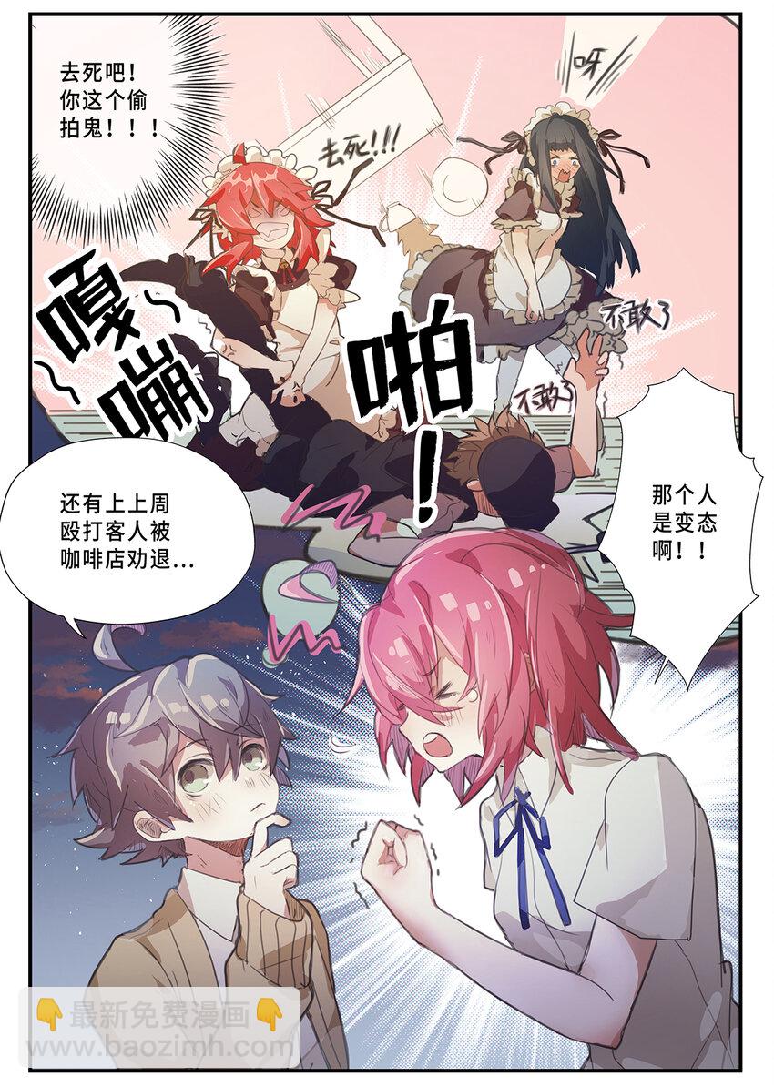 002 第一章（上）-第2话