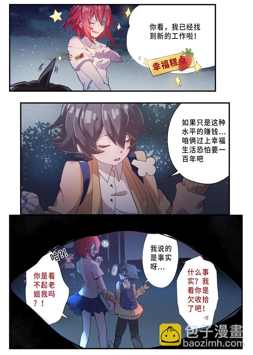 002 第一章（上）-第2话