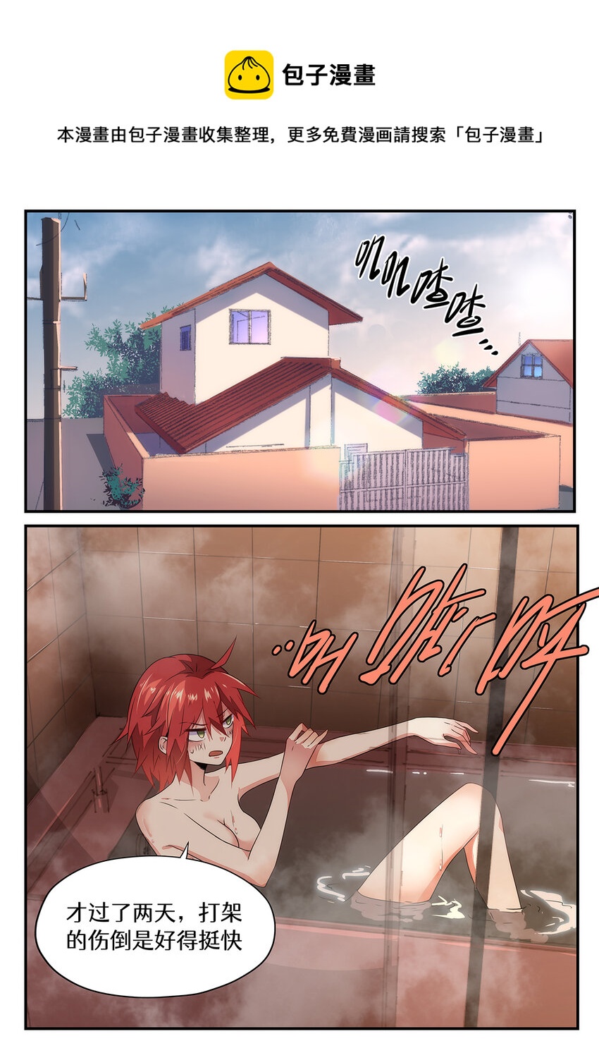 012 第六章（上）-第12话