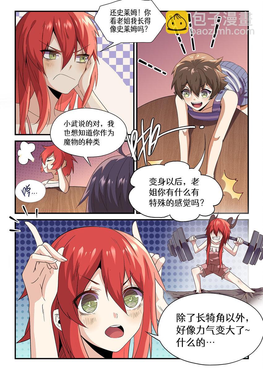 012 第六章（上）-第12话