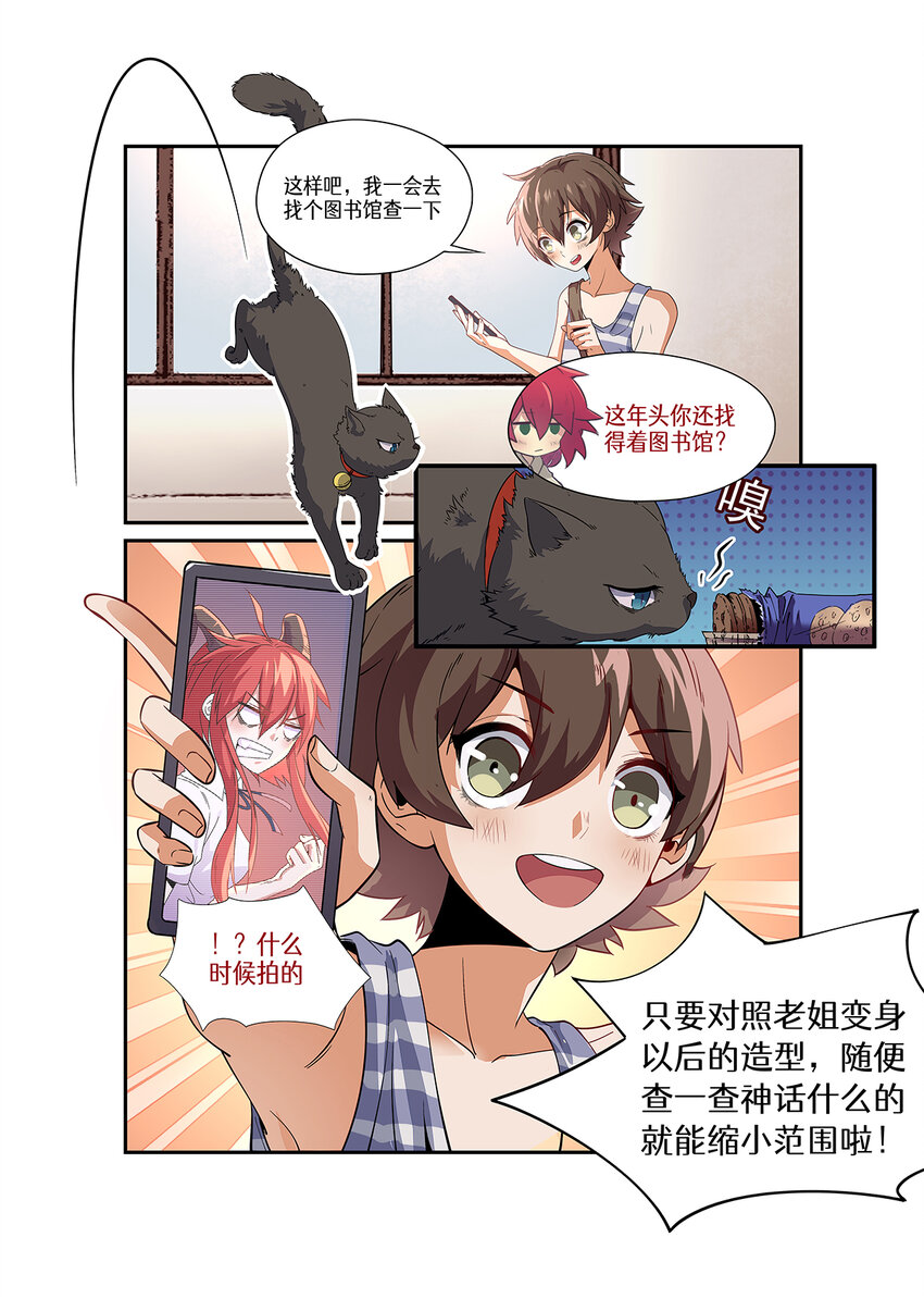 012 第六章（上）-第12话