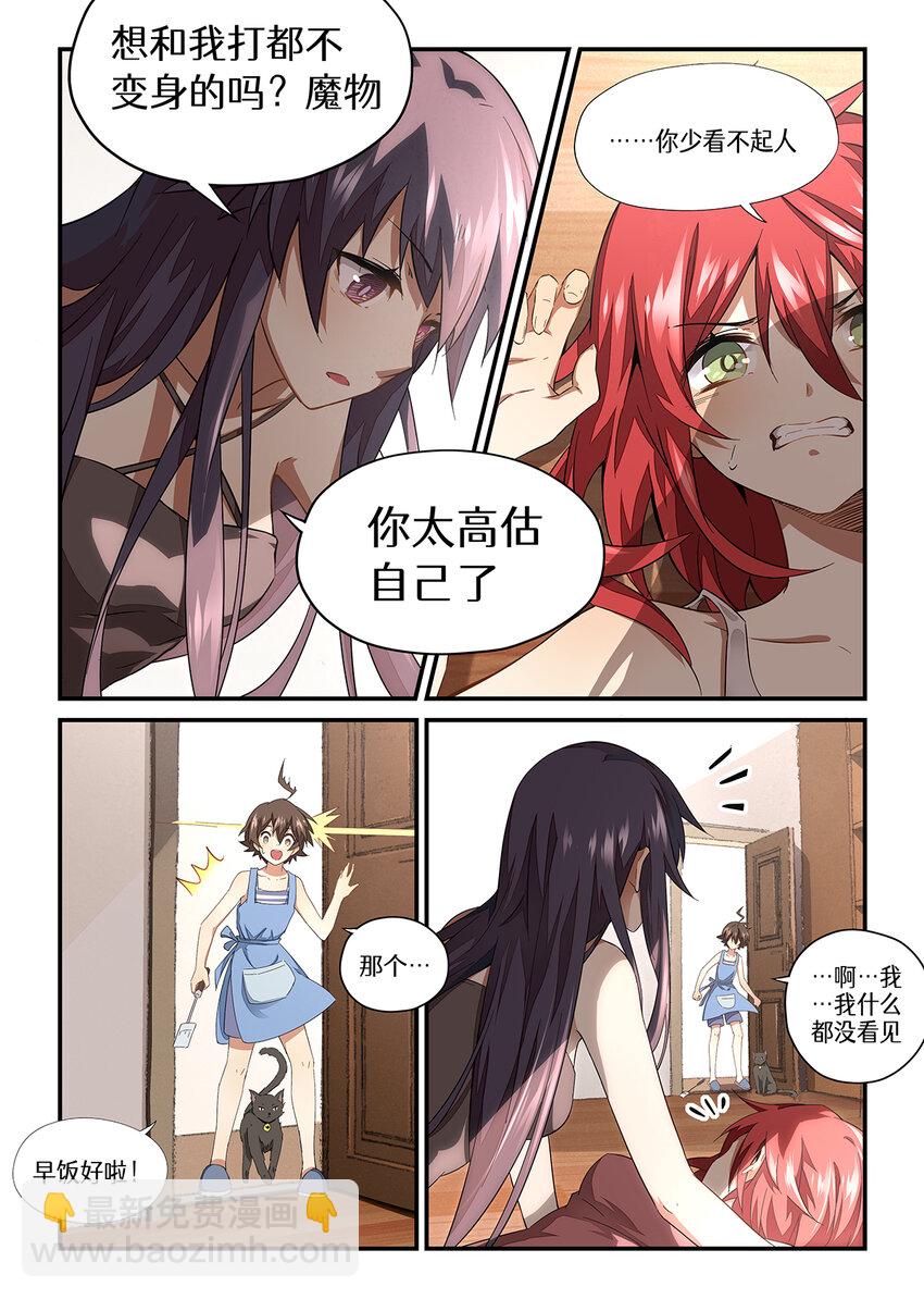 012 第六章（上）-第12话