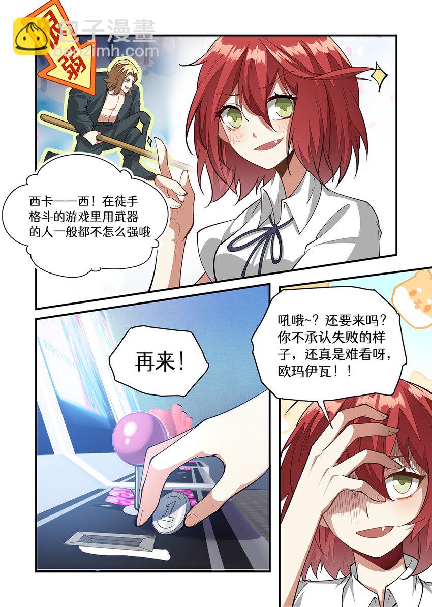 022 这个魅魔宅废了？-第22话