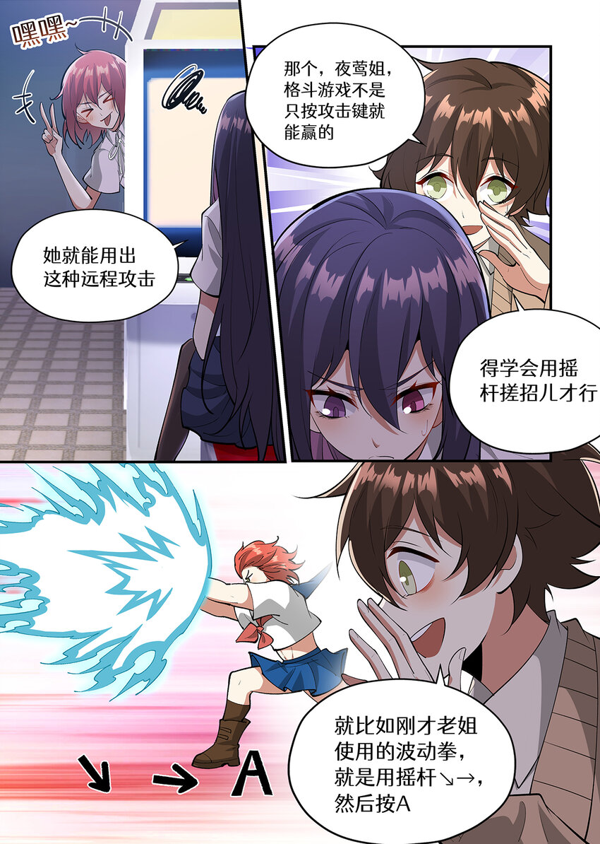 022 这个魅魔宅废了？-第22话