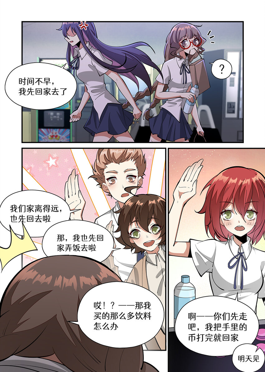 022 这个魅魔宅废了？-第22话