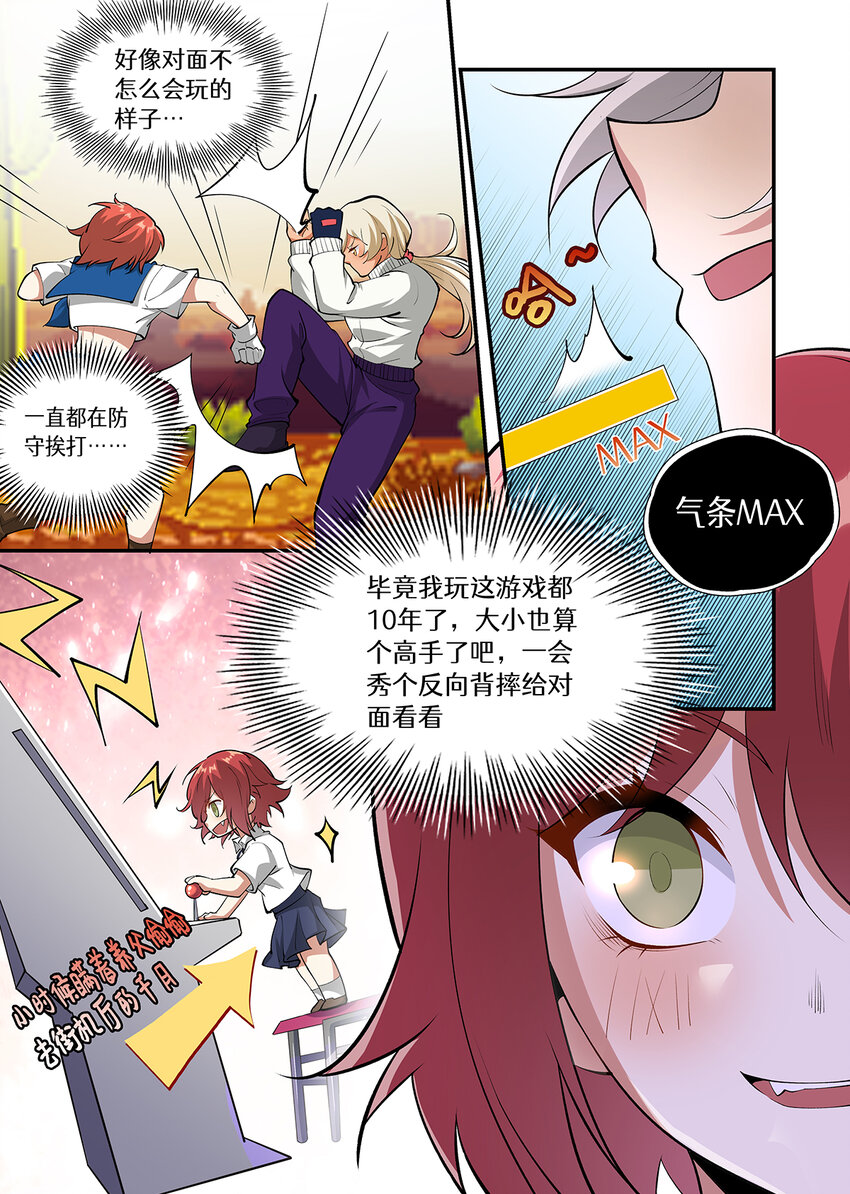 022 这个魅魔宅废了？-第22话