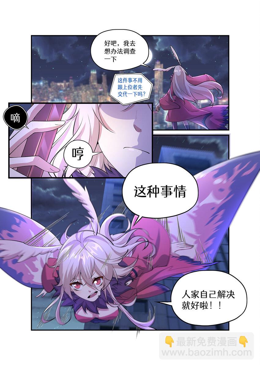 022 这个魅魔宅废了？-第22话