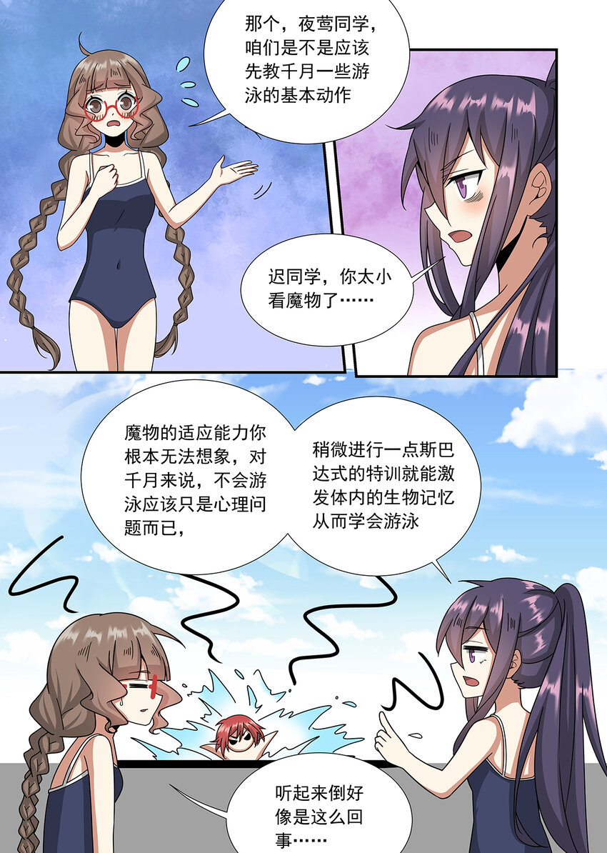 024 别抵抗了，让我来训练你吧-第24话