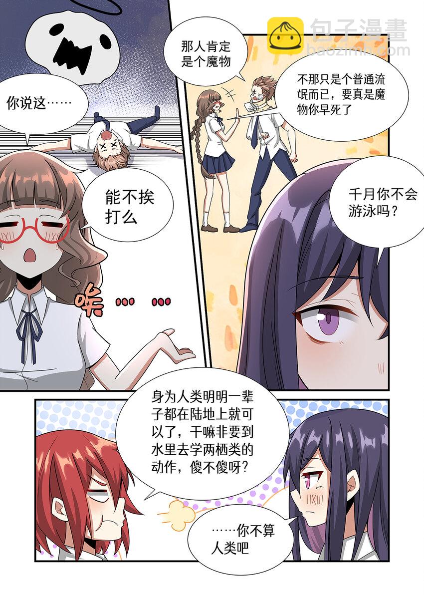 024 别抵抗了，让我来训练你吧-第24话