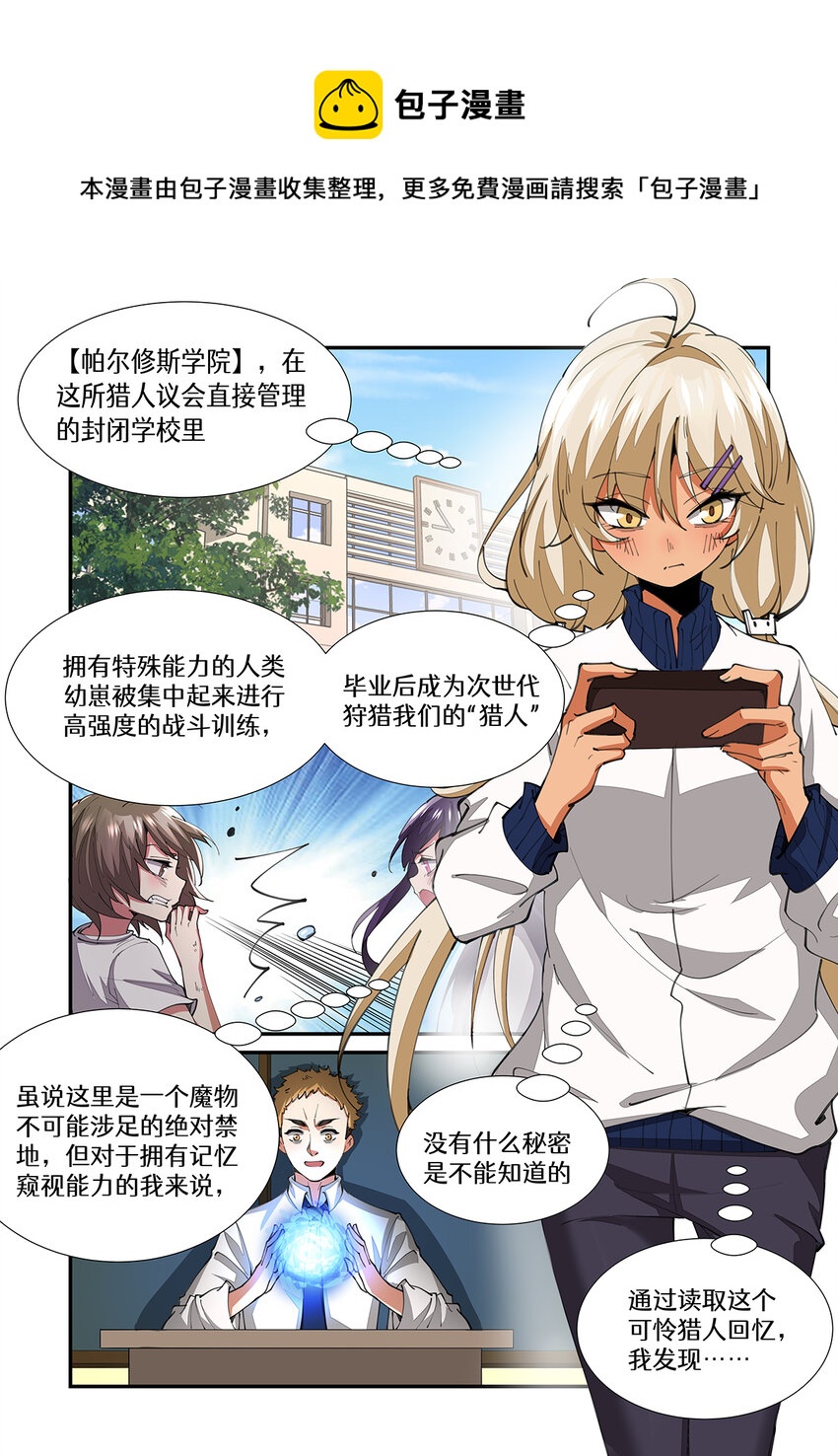 魔物少女戰記 - 28 原來你也是…同類呀 - 1