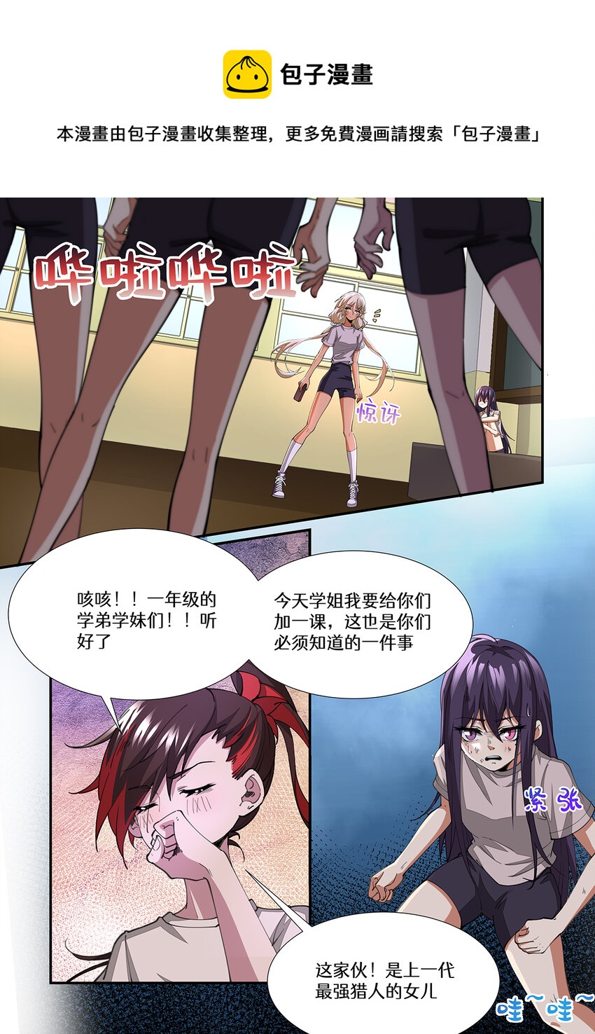 魔物少女戰記 - 28 原來你也是…同類呀 - 3