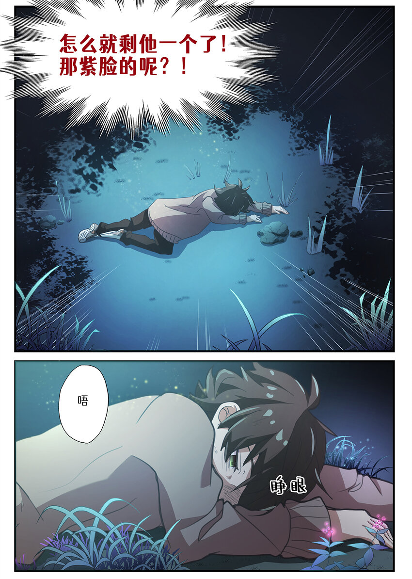 004 第二章（上）-第4话