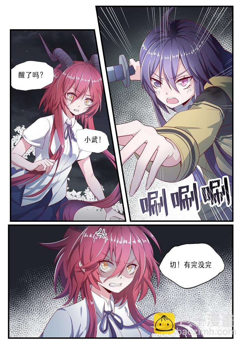 004 第二章（上）-第4话