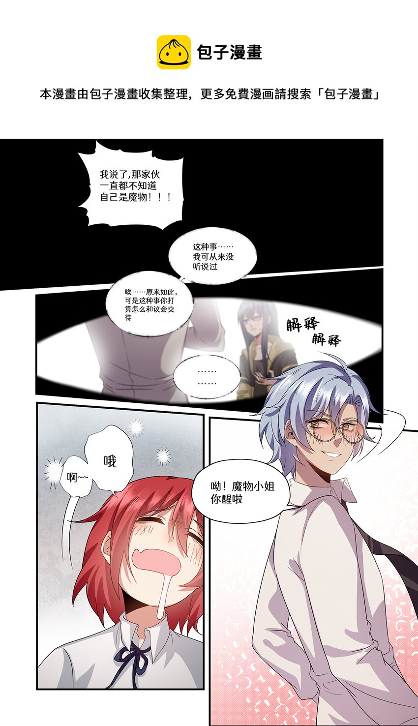 032 朋友&hellip;还是敌人-第32话