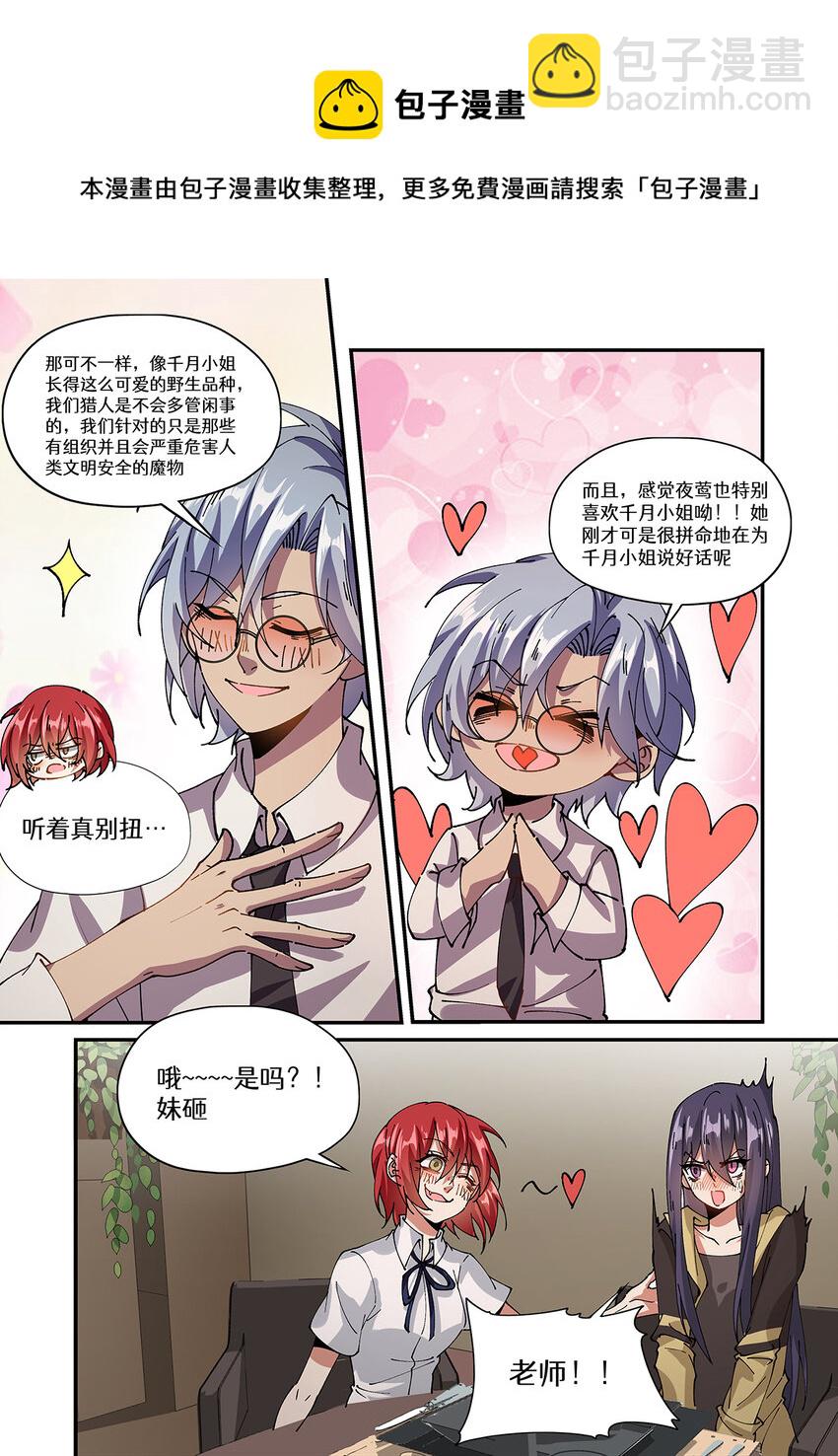 032 朋友&hellip;还是敌人-第32话