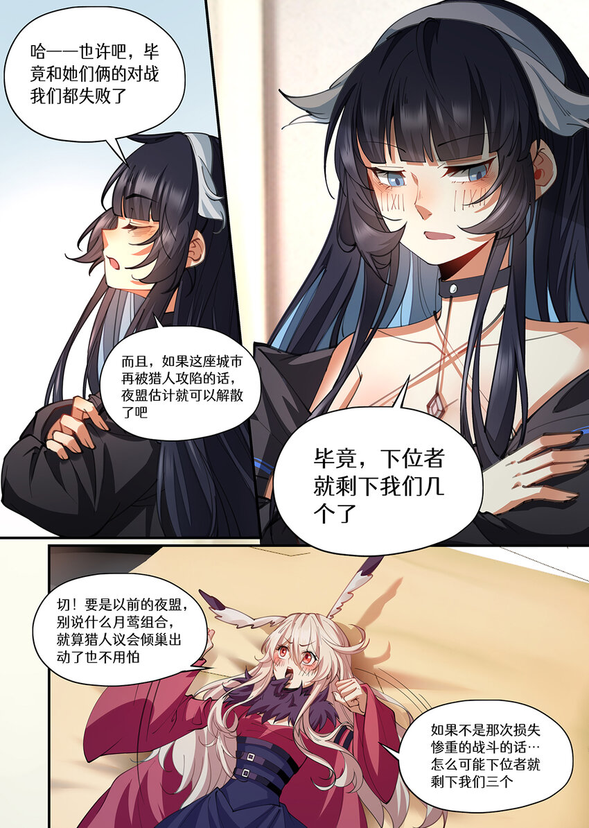 魔物少女戰記 - 036 好久不見了 混血雜種 - 5