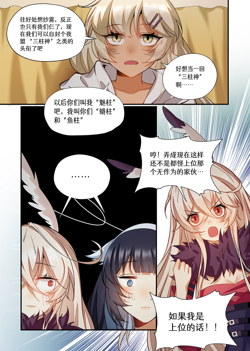 魔物少女戰記 - 036 好久不見了 混血雜種 - 1