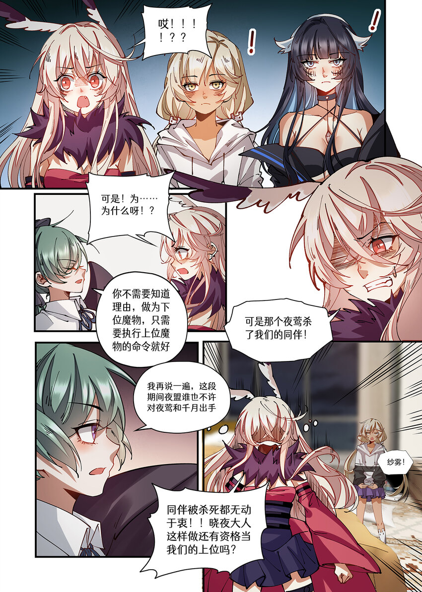 魔物少女戰記 - 036 好久不見了 混血雜種 - 5