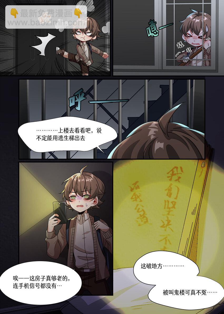 038 鬼楼大冒险-第38话