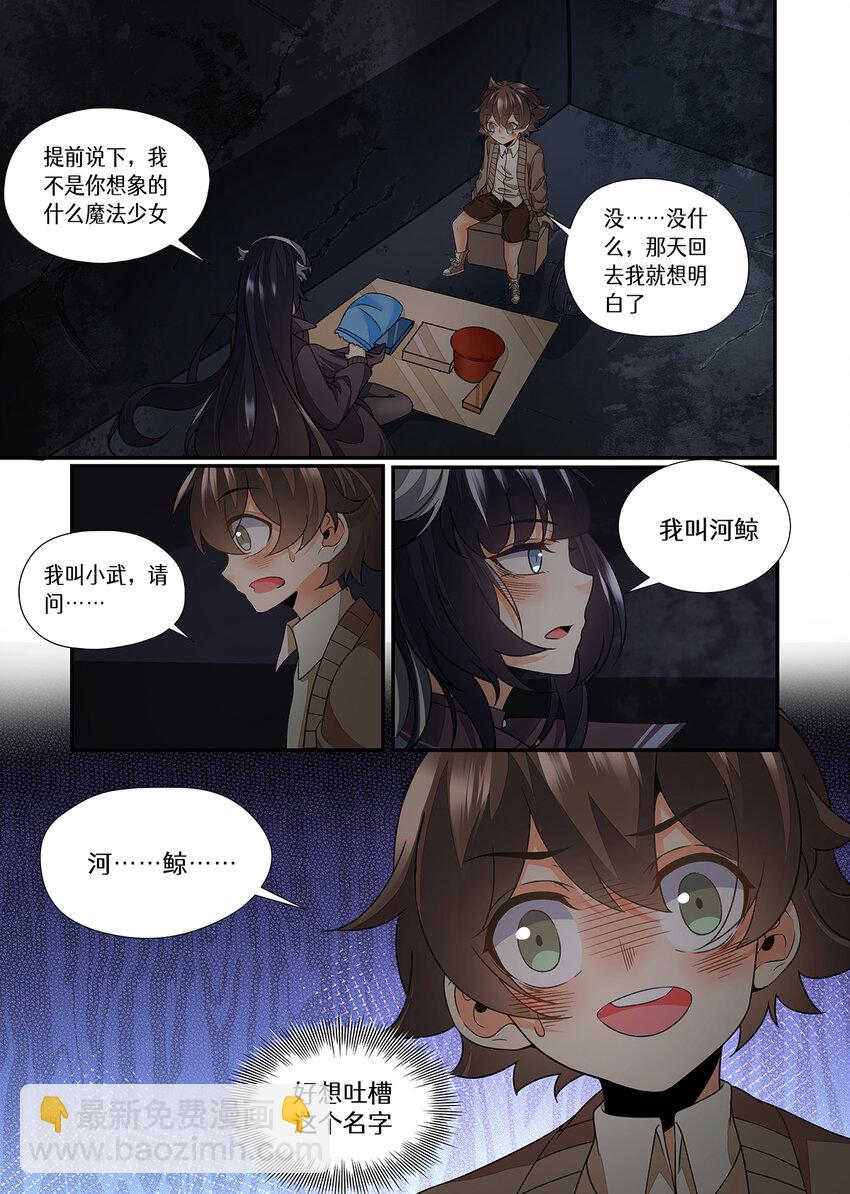 魔物少女戰記 - 042 你是來找死的嗎？ - 2