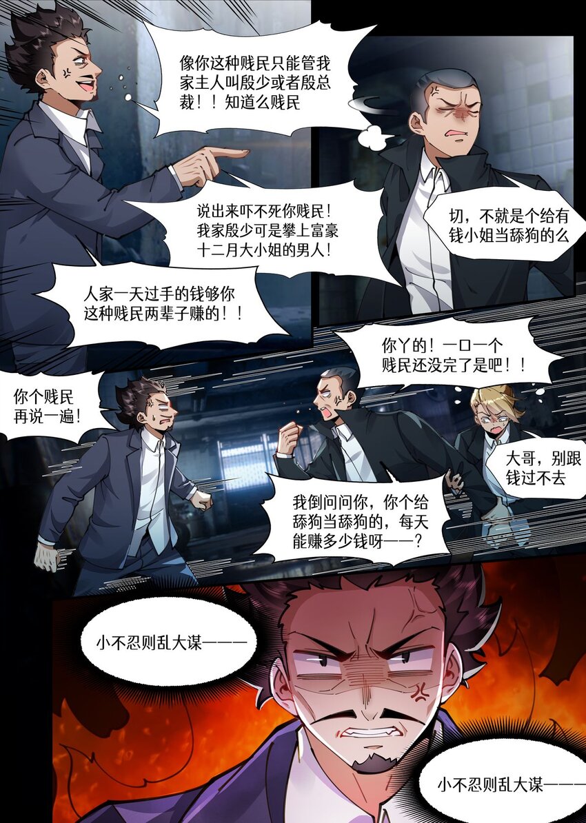 044 旧神登场-第44话