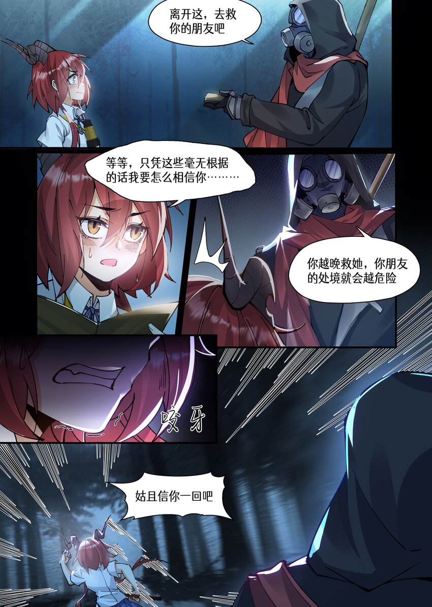 魔物少女戰記 - 044 舊神登場 - 4