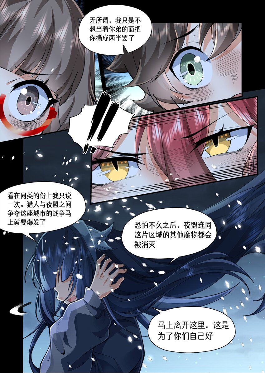 魔物少女戰記 - 048 河鯨的警告 - 3