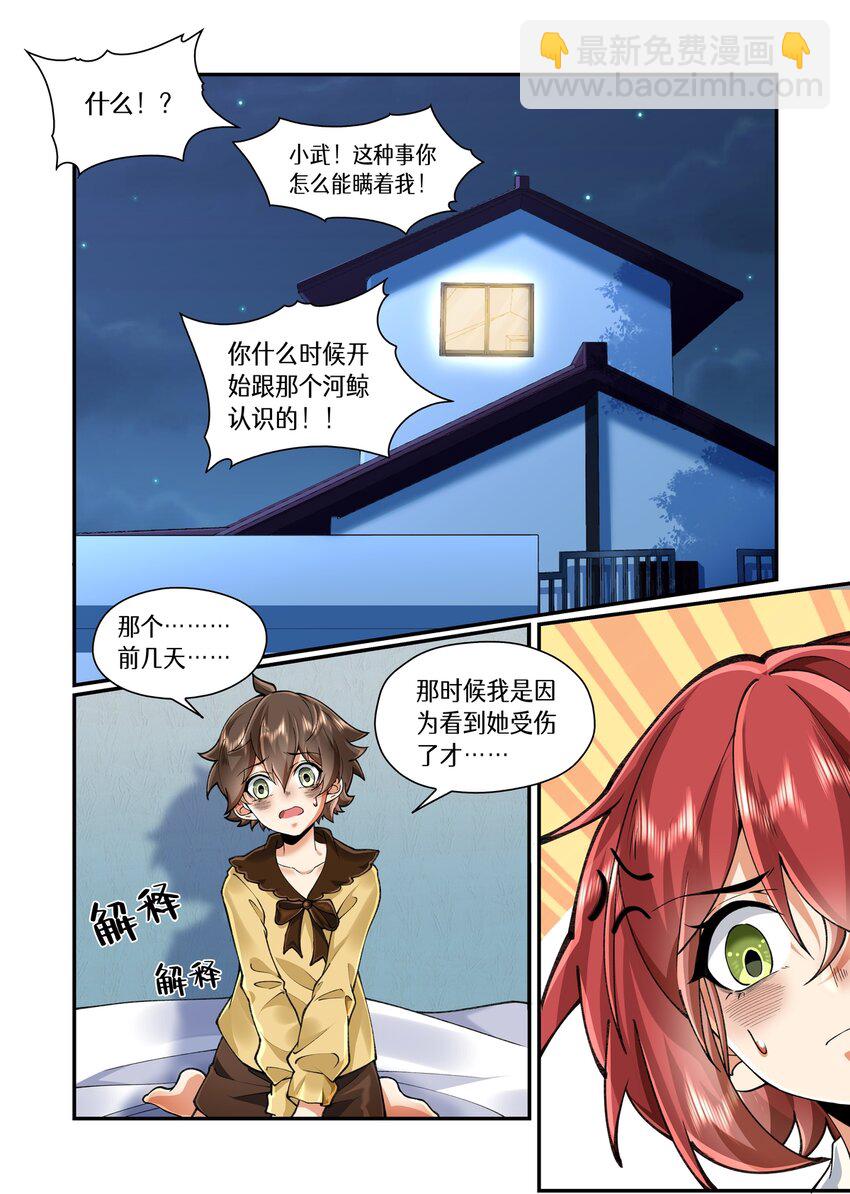 048 河鲸的警告-第48话