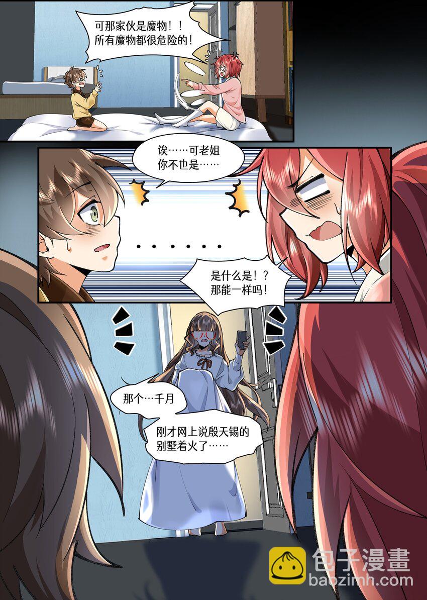 048 河鲸的警告-第48话