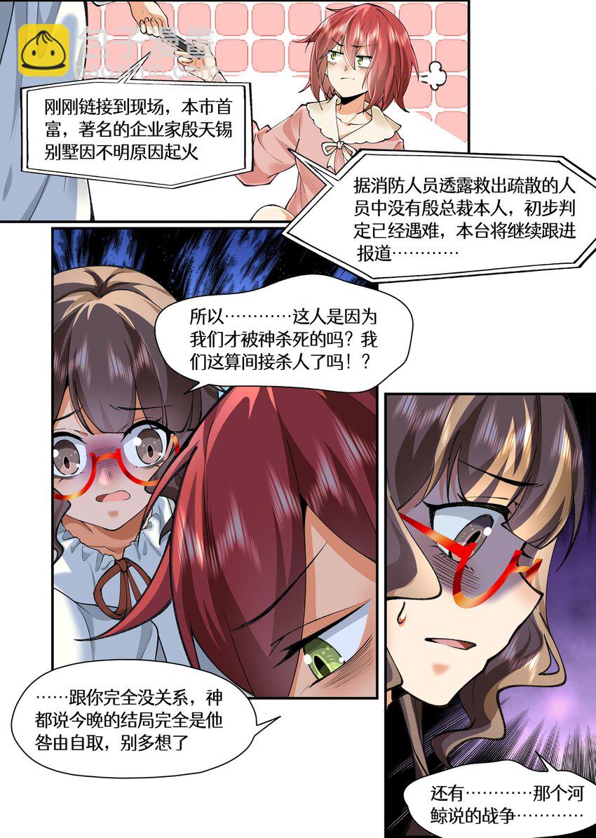 048 河鲸的警告-第48话